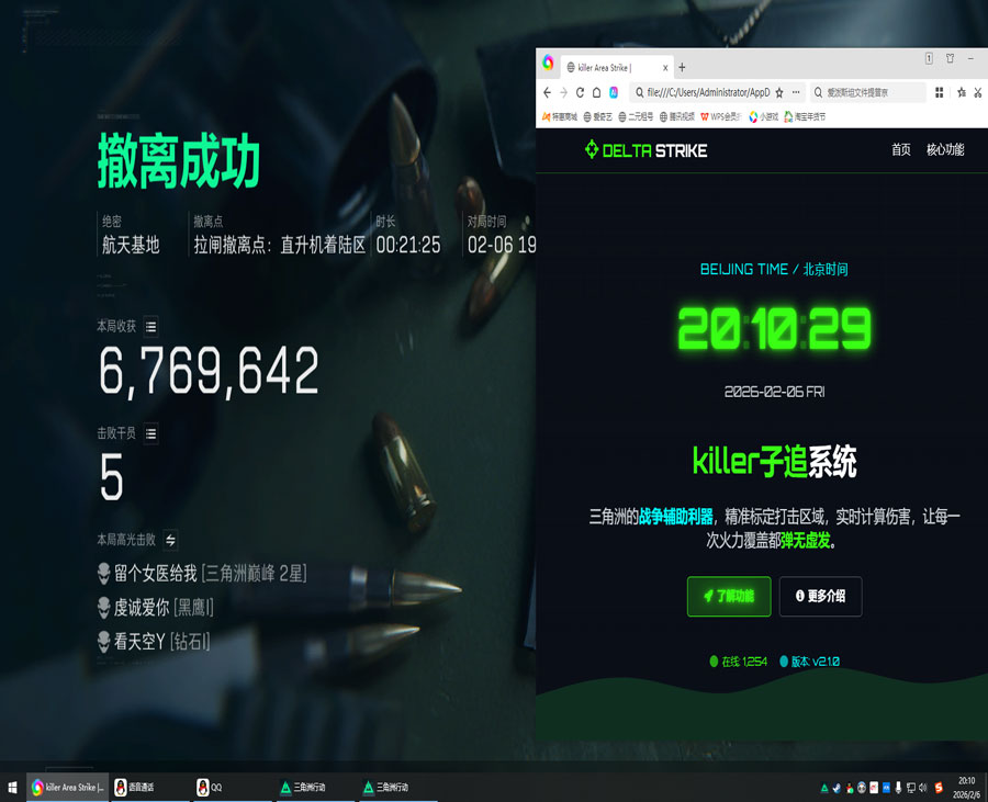 三角洲最强辅助位软件效果